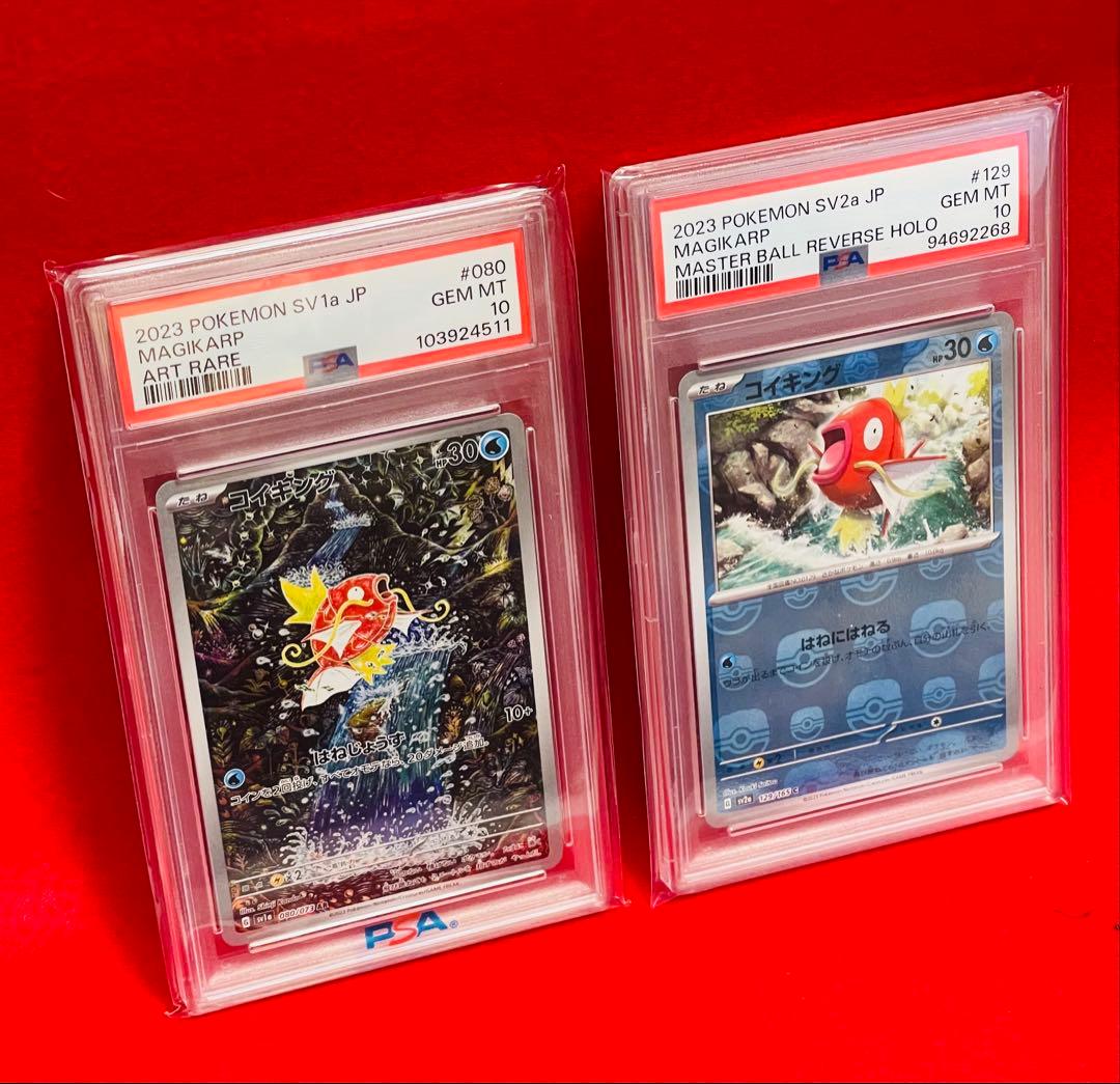 【PSA10】コイキングAR コイキング　マスターボールミラー　2点セット