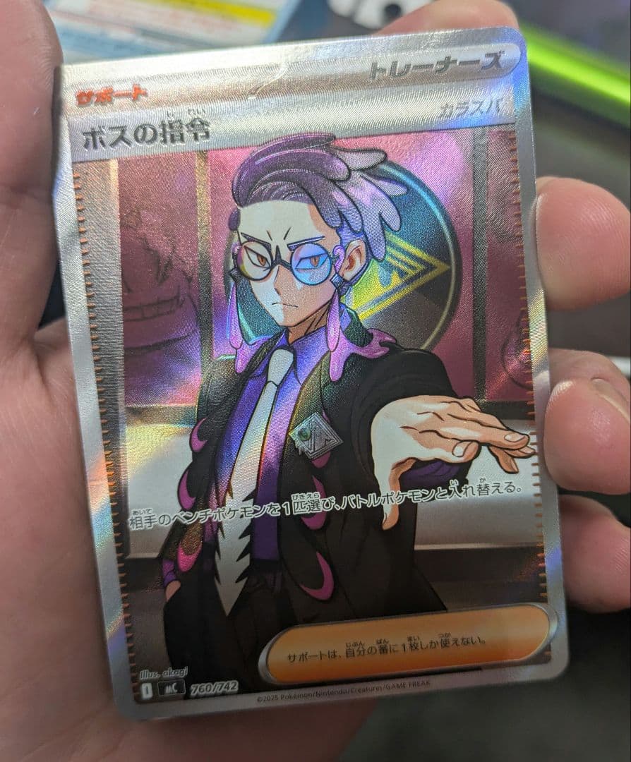 ポケモンカード ボスの指示 カラスバ