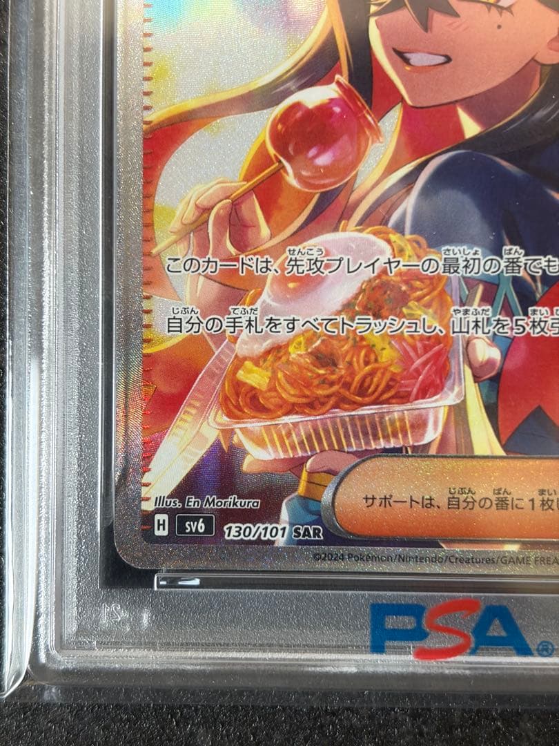 【PSA10】ゼイユ SAR 130/101