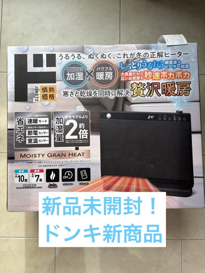【新品未使用】ドンキ大風量ハイブリッド加湿セラミックヒーター