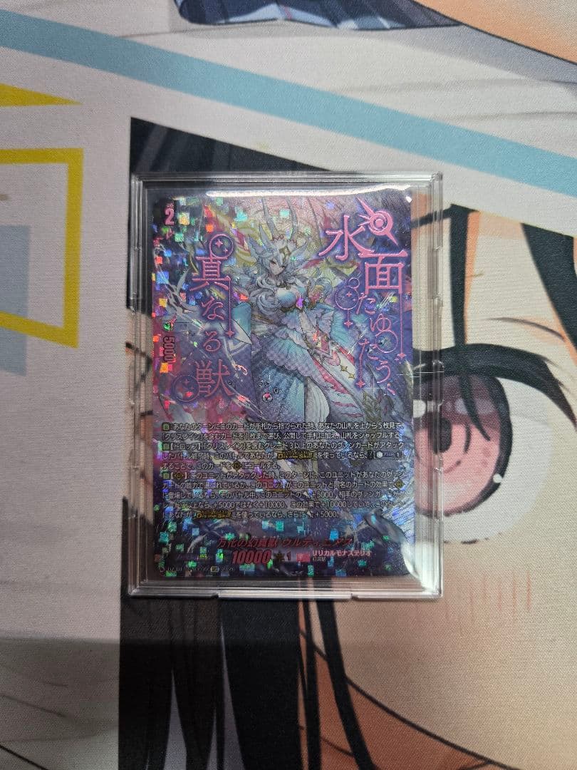 万化の幻真獣 ウルティニアス SEC 1枚