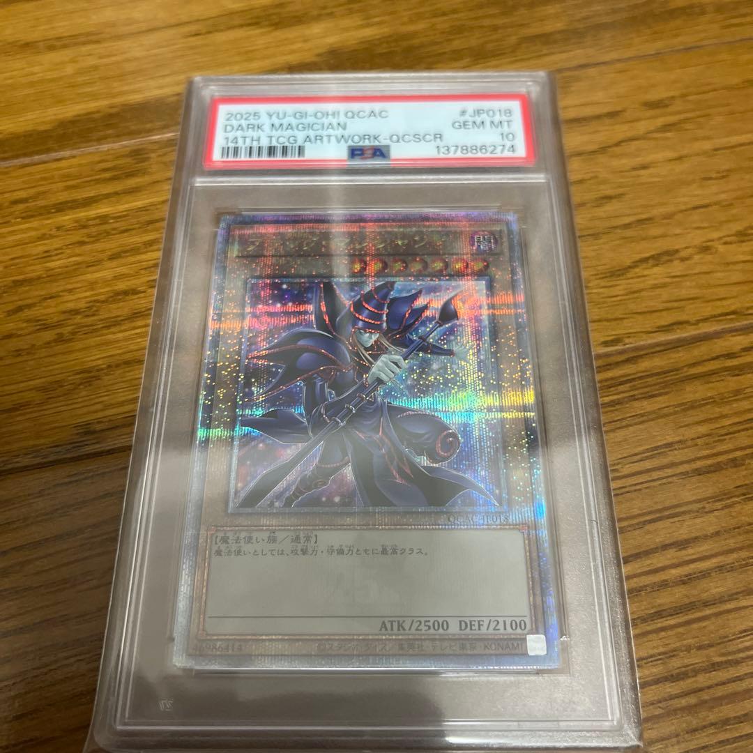 ブラック・マジシャン 25thシークレットレア（クオシク） psa10セット