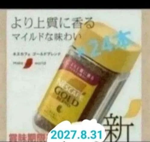 賞味期限訂正2027.8.31☆彡NESCAFEゴールドブレンド80g×24