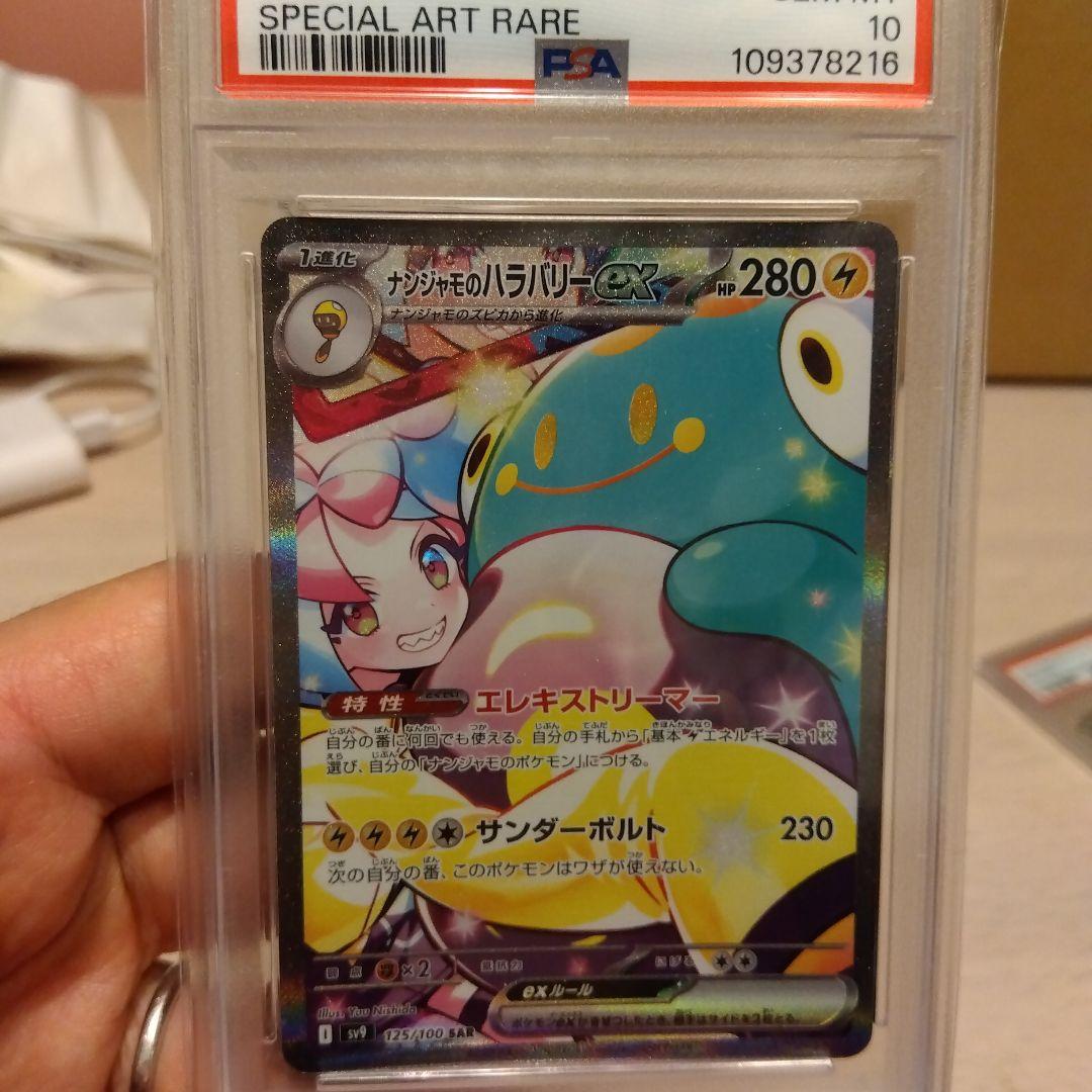 ポケモンカード　リーリエの決心 SAR PSA10含む5枚セット売り