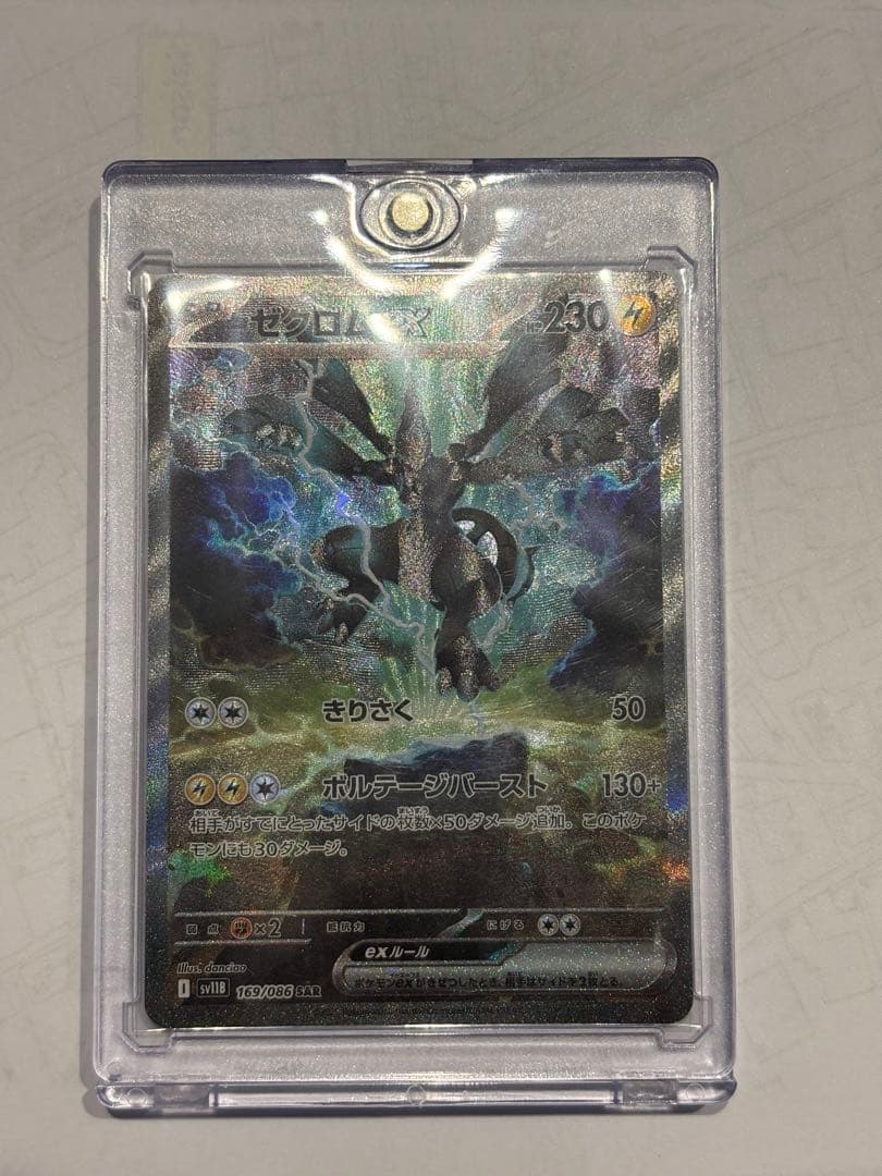 ゼクロムex 169/086 SAR ブラックボルト Zekromex