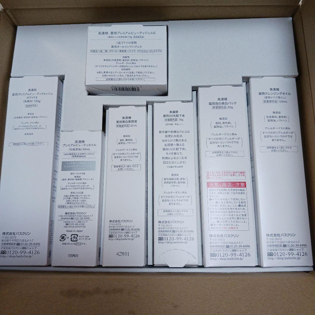 ☆新品未開封☆バスクリン 美漢精 フルセット 7点