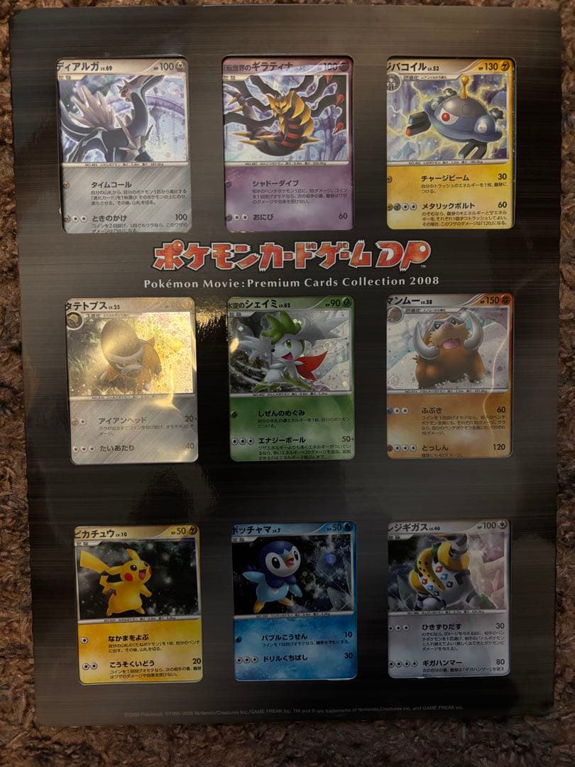 さい様 ポケモン映画プレミアムカードコレクション 2008