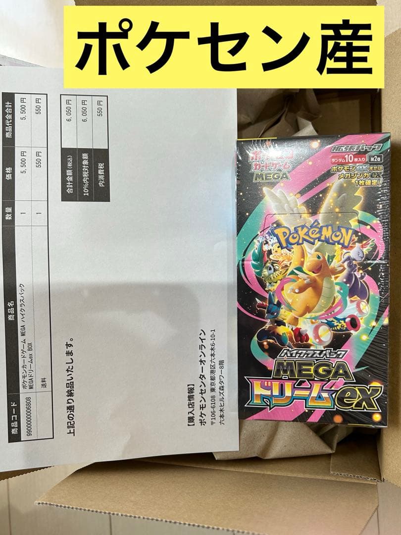 ポケセン産　ポケモンカード MEGAドリームex シュリンク付き1BOX