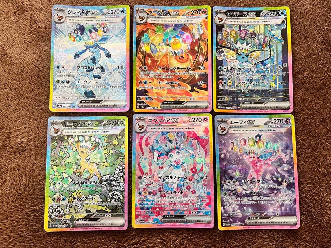 最安値！　ポケモンカード　ブイズ　SAR