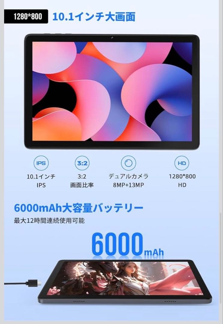 週末セール中【送料無料】瞬速8コア Androidタブレット10.1㌅ 12GB