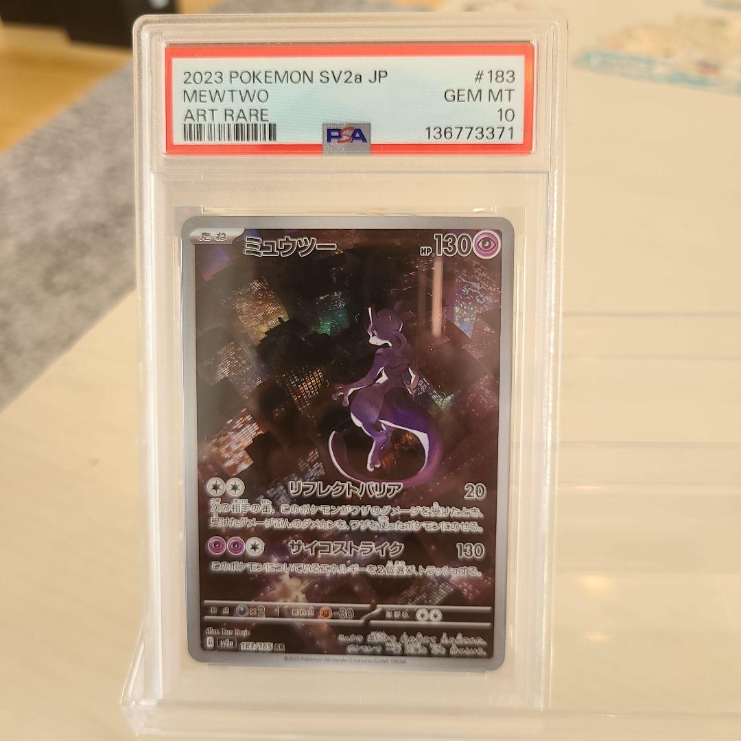 【PSA10】大人気・ミュウツーAR