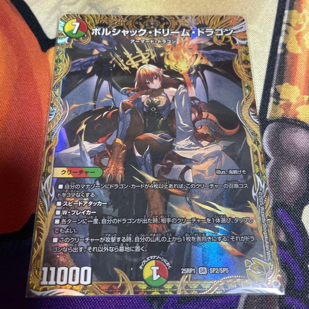 デュエルマスターズ　ボルシャックドリームドラゴン　金トレジャー
