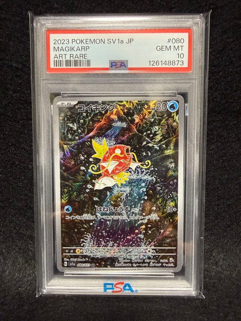 【PSA10】コイキング sv1a 080/073 AR 宅急便コンパクト発送