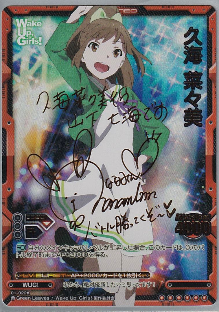 レベルネオ Wake Up, Girls! 久海菜々美　サイン　箔押し ホロ