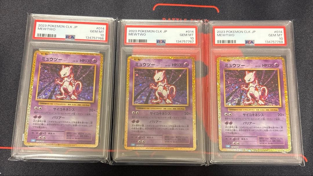 ミュウツー　ポケモンclassic PSA10 3枚連番セット