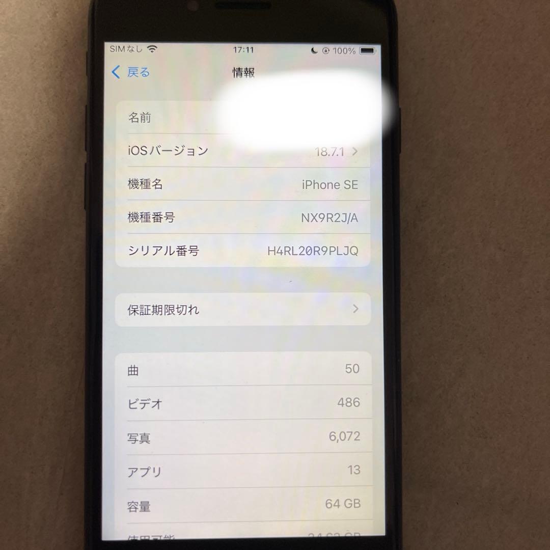 iPhoneSE 第2世代 箱付き