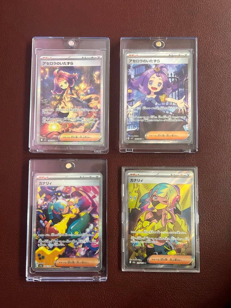 ポケモンカード カナリィSAR SR アセロラのいたずらSAR SR 4セット売