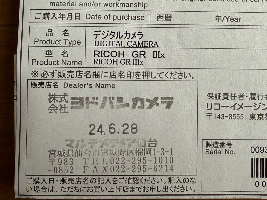RICOH GR IIIx コンパクトデジタルカメラ 【5年保証有り】