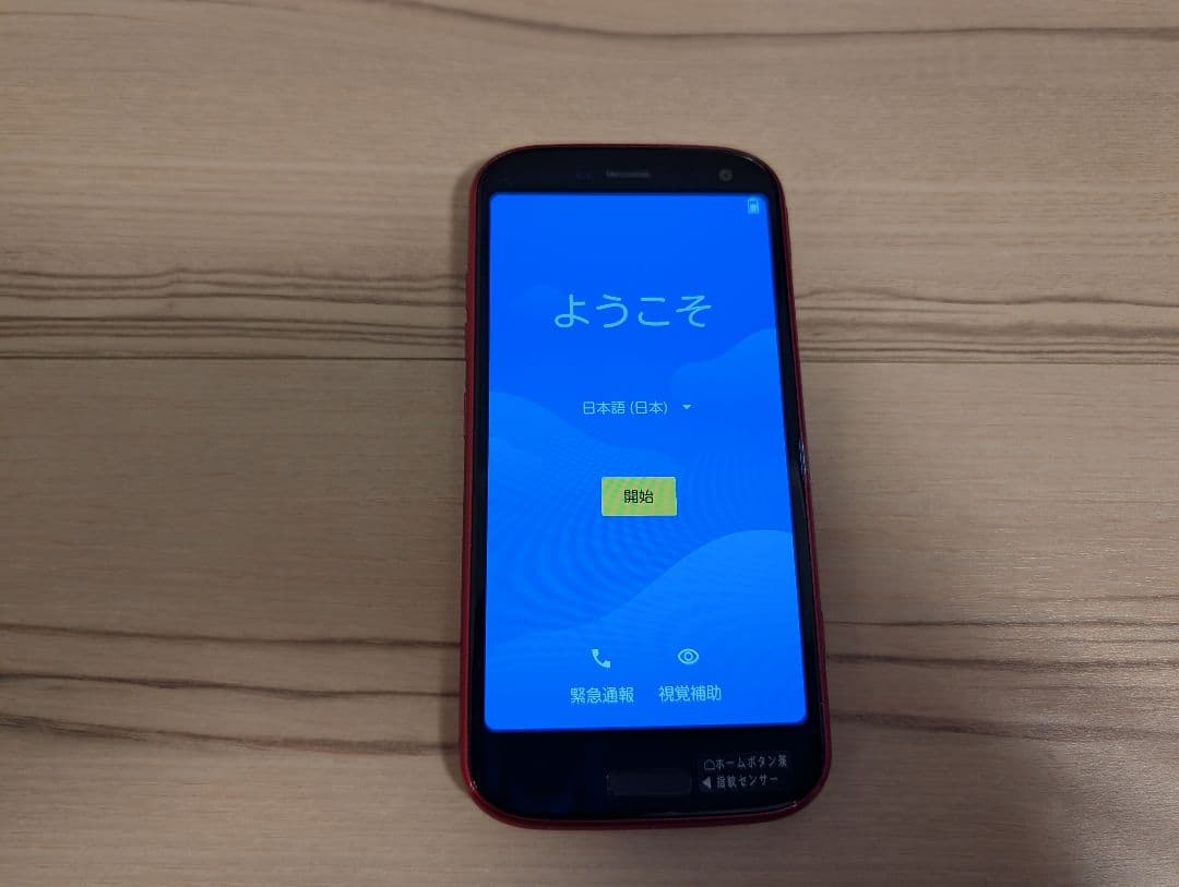 docomo らくらくスマートフォン F-52B