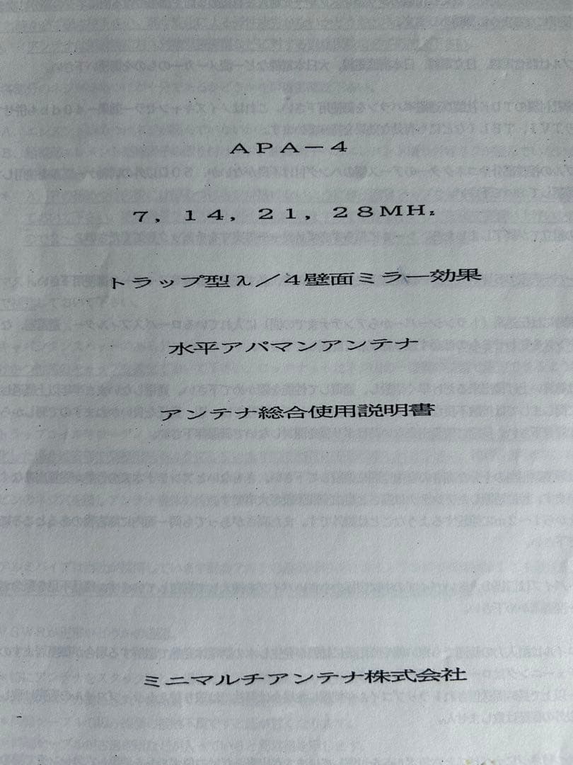 ミニマルチアンテナ　APA-4 7.14.21.28MHz 4バンド