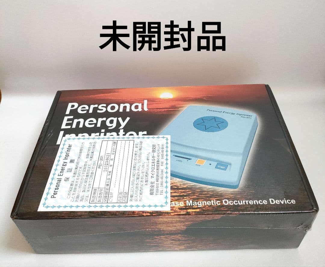 パーソナルエナジーインプリンター 波動転写機