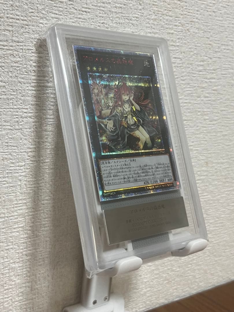 アロメルスの蟲惑魔20thシークレットレア　遊戯王　ars10