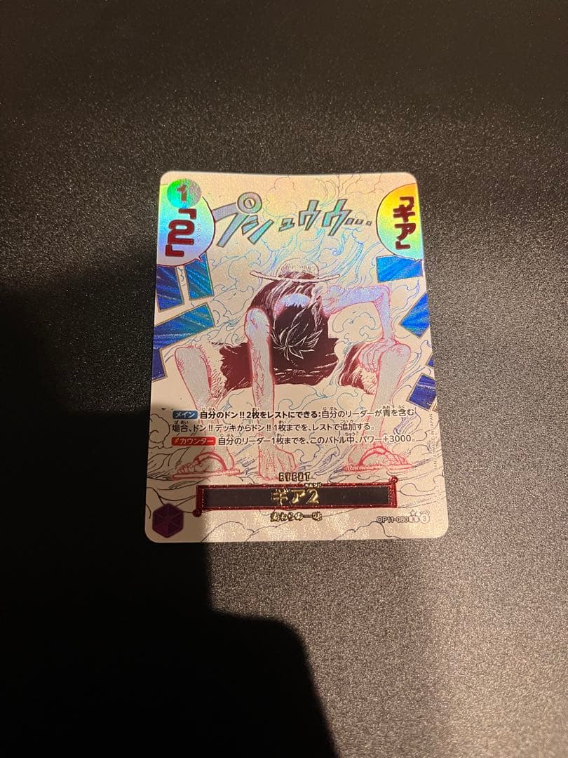 ONE PIECE カードゲーム OP11-080 パラレル ギアセカンド