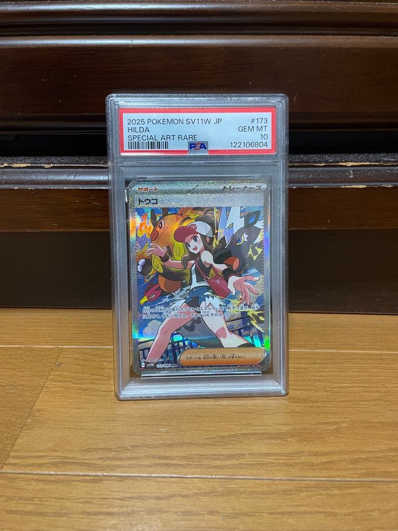 ス*ド様 ポケモン カードゲーム　ホワイトフレア SAR トウコ