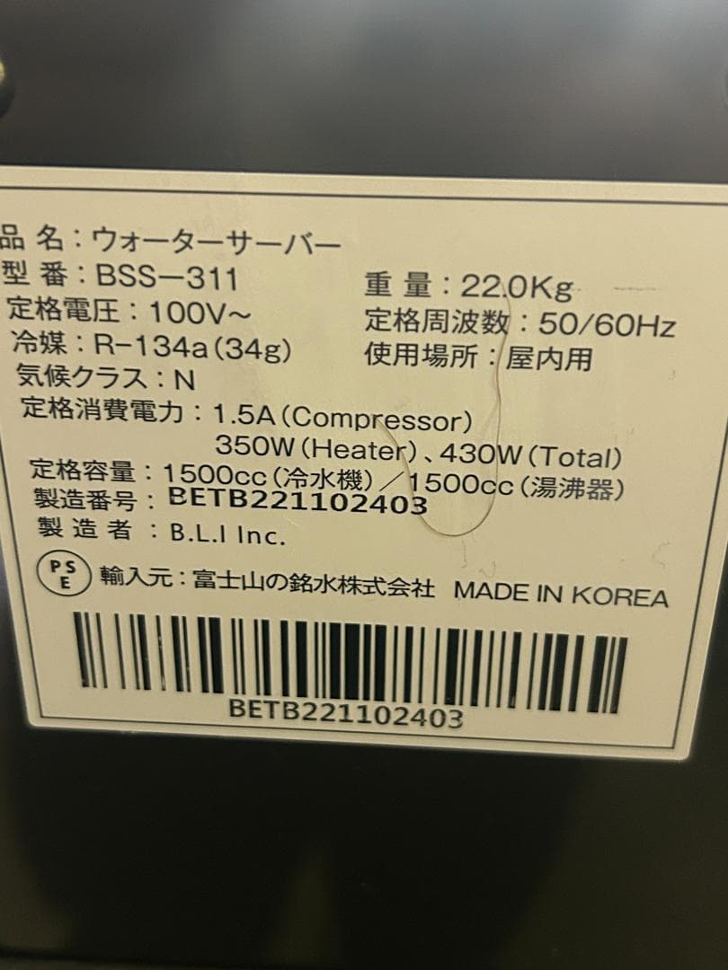 ウォーターサーバー BSS-311 温冷対応 フィルター5個付き 省エネ機能搭載