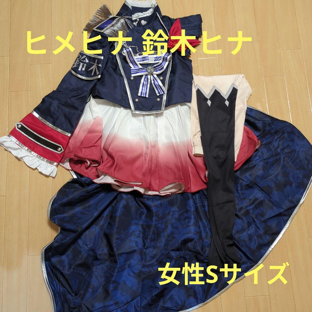 【VTuber】鈴木ヒナコスプレ 女性用Sサイズ