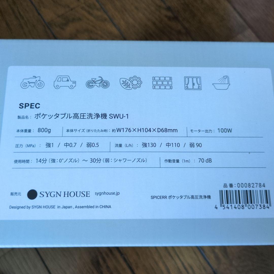 本日限定価格【新品】SPICERR ポケットタブル高圧洗浄機折りたたみ