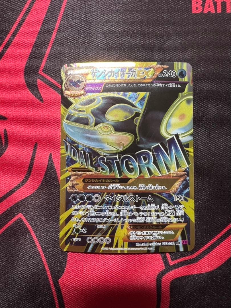 カイオーガ ポケモンカード 240HP