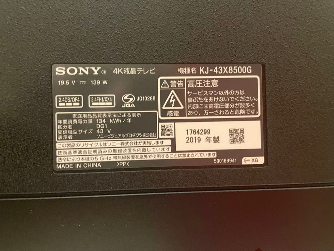 SONY BRAVIA KJ-43X8500G 43V型 4K液晶テレビ