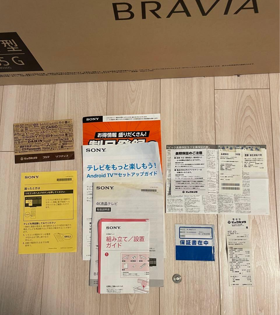 SONY BRAVIA KJ-43X8500G 43V型 4K液晶テレビ
