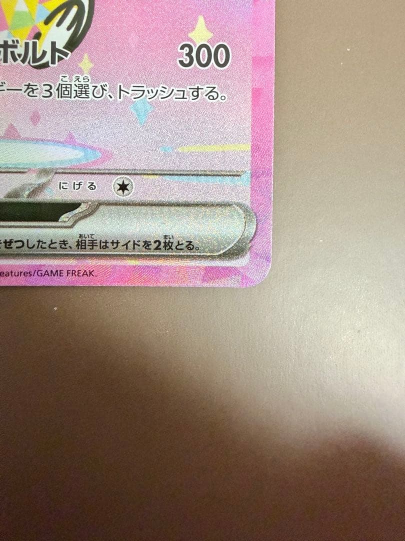 【極美品】ピカチュウex sar