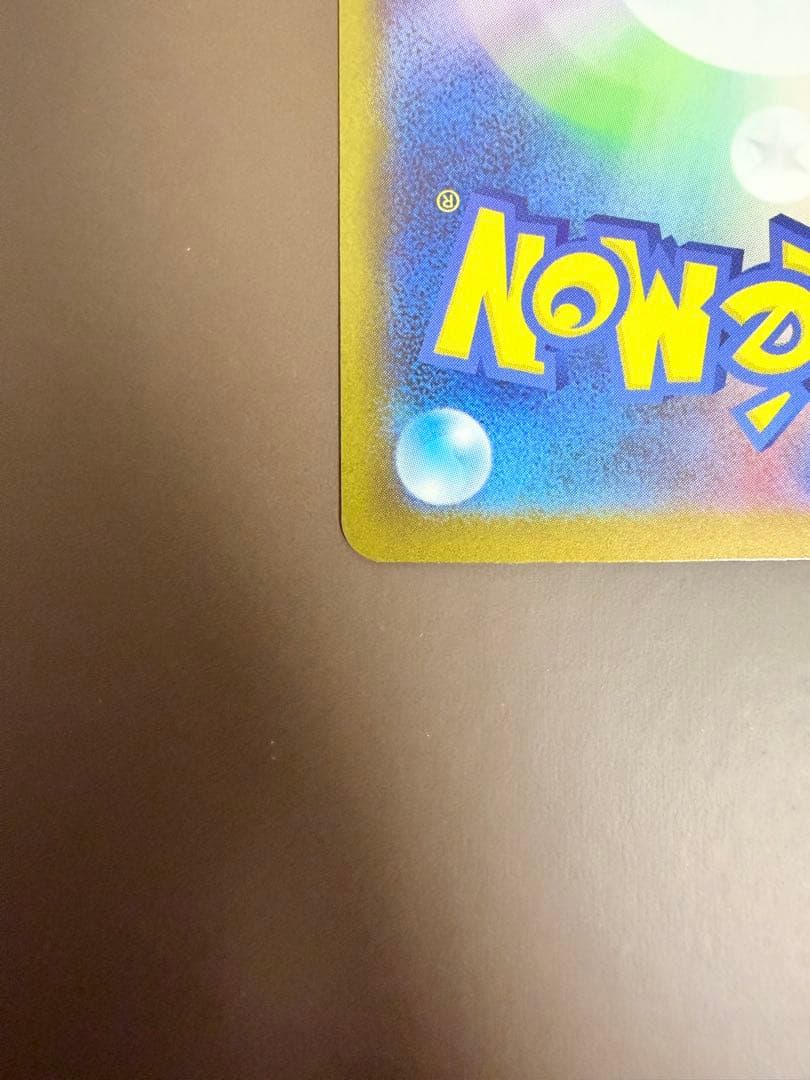 【極美品】ピカチュウex sar