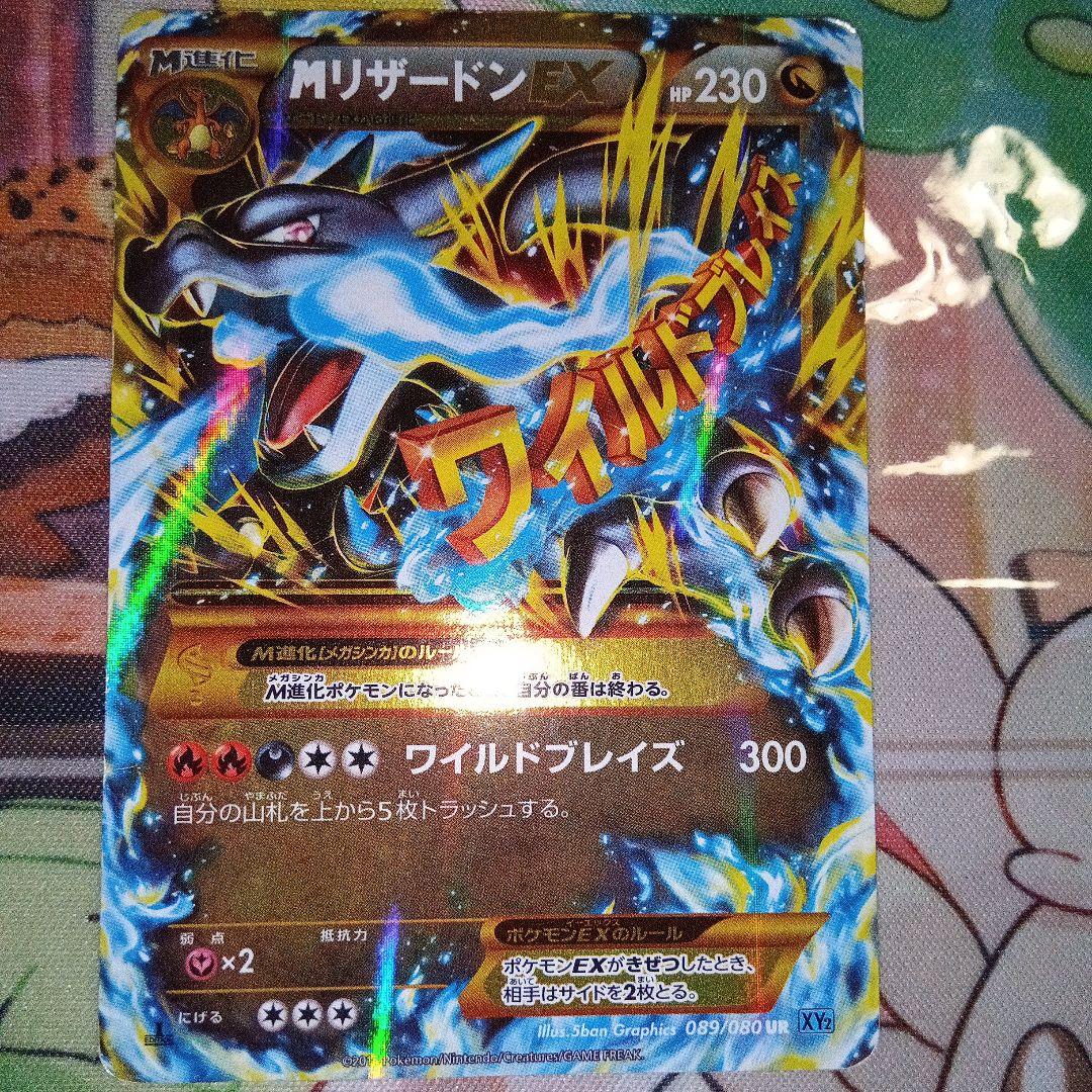 た*う様 【希少】MリザードンEX UR XY2 ワイルドブレイズ 089/08