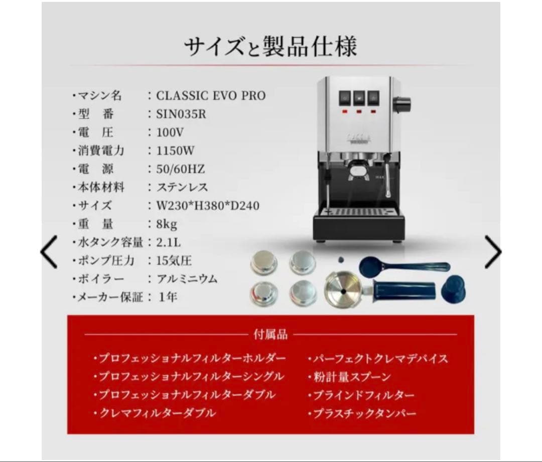 【新品未使用】Classic Evo Pro Black エスプレッソマシン
