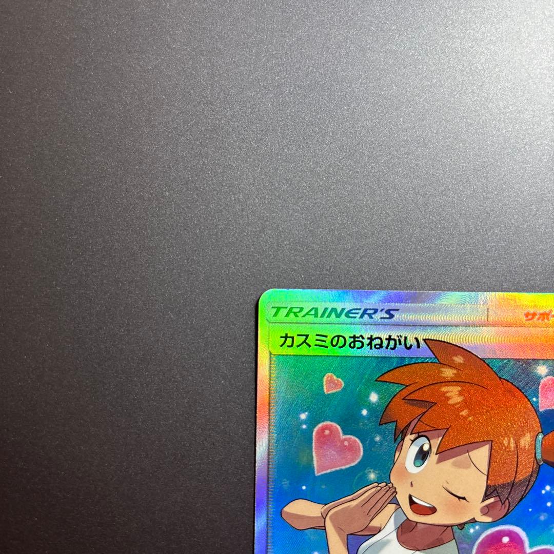 ポケモンカード ポケカ カスミのおねがい SR 104/094