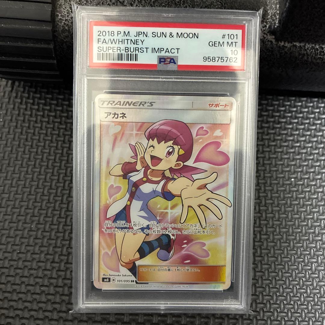アカネ SR SM8 超爆インパクト 101/095 PSA10