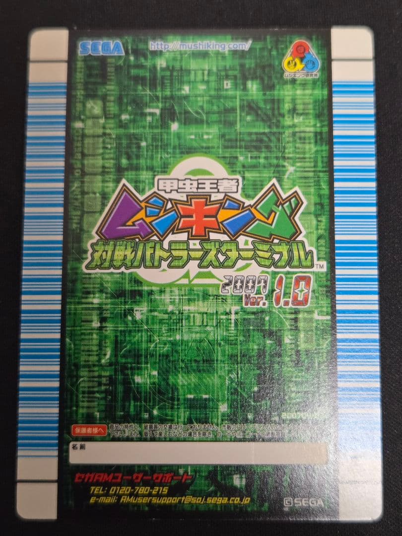 m*e様 ムシキング 対戦バトラーズターミナル Ver.1.0 スーパーシンザン