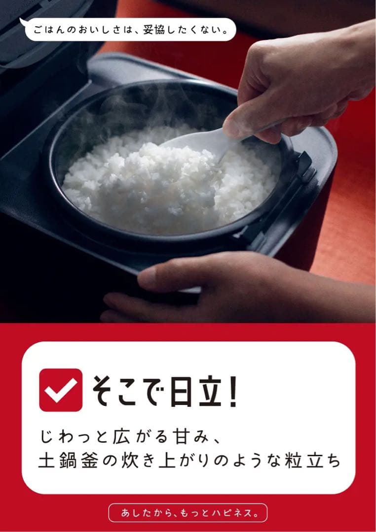 【ウマ娘さん専用】日立 沸騰鉄釜 ふっくら御膳RZ-W100GM(K) 漆黒