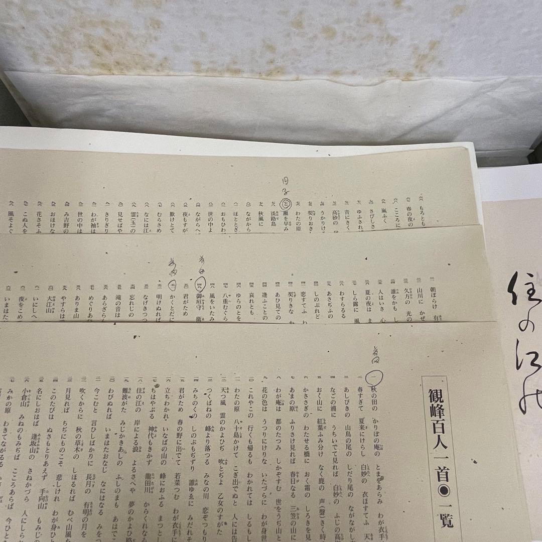 イザベル★観峰百人一首　開校五周年出版局開局記念出版　淡海書道文化専門学校