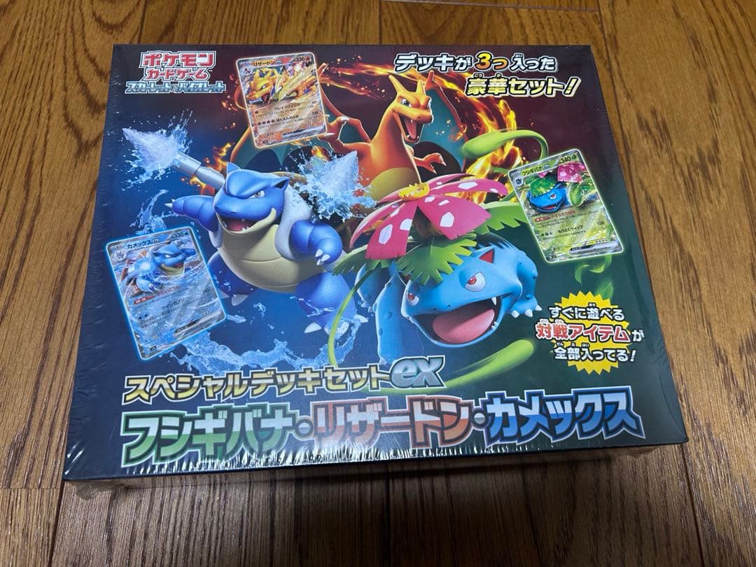 ポ*H様 スペシャルデッキセットex フシギバナ・リザードン・カメックス　新品未