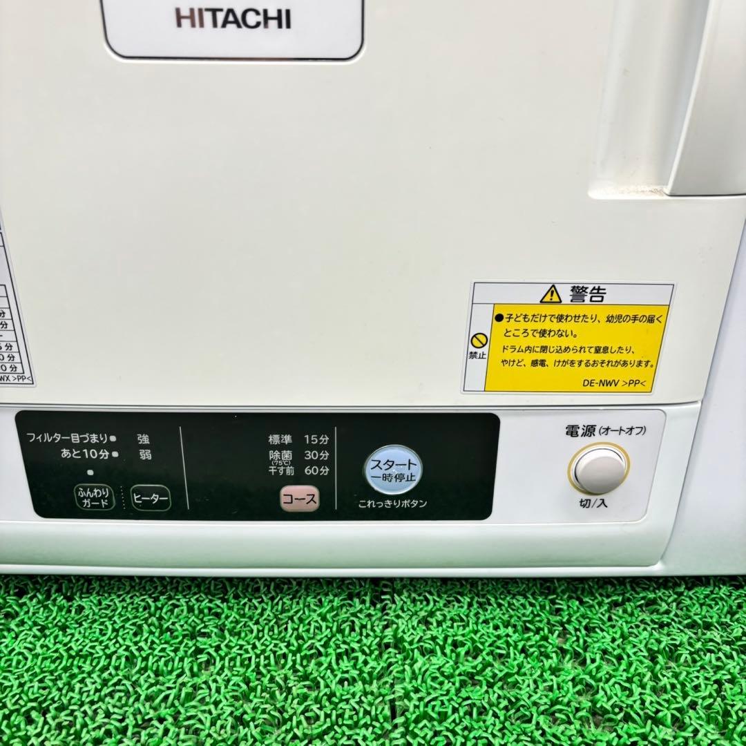 557 日立　電気式衣類乾燥機　容量4kg 小型　一人暮らし用　保証込み