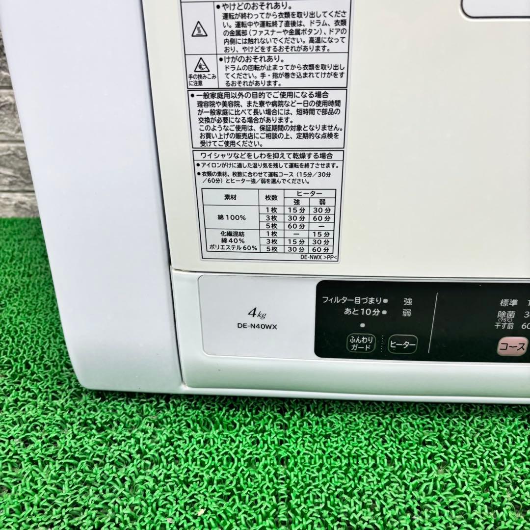 557 日立　電気式衣類乾燥機　容量4kg 小型　一人暮らし用　保証込み