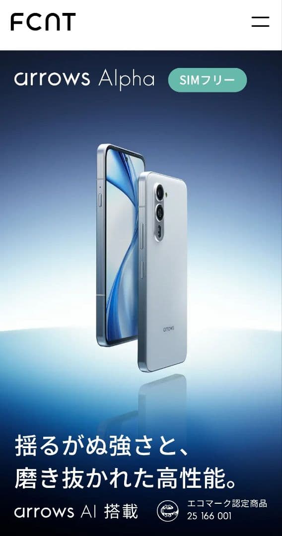 【新品未使用 未開封】FCNT arrows Alpha SIMフリー ホワイト