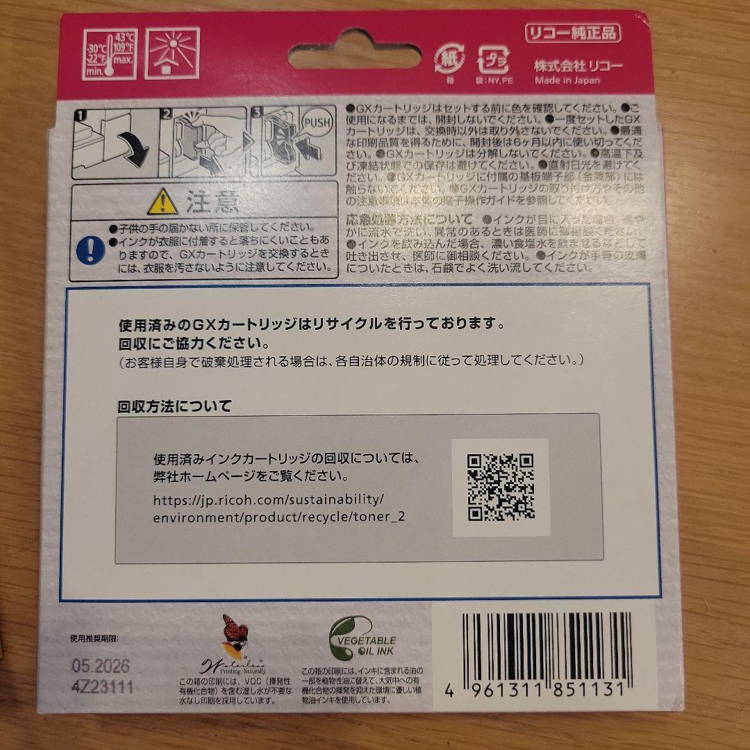 RICOH GXカートリッジ セット
