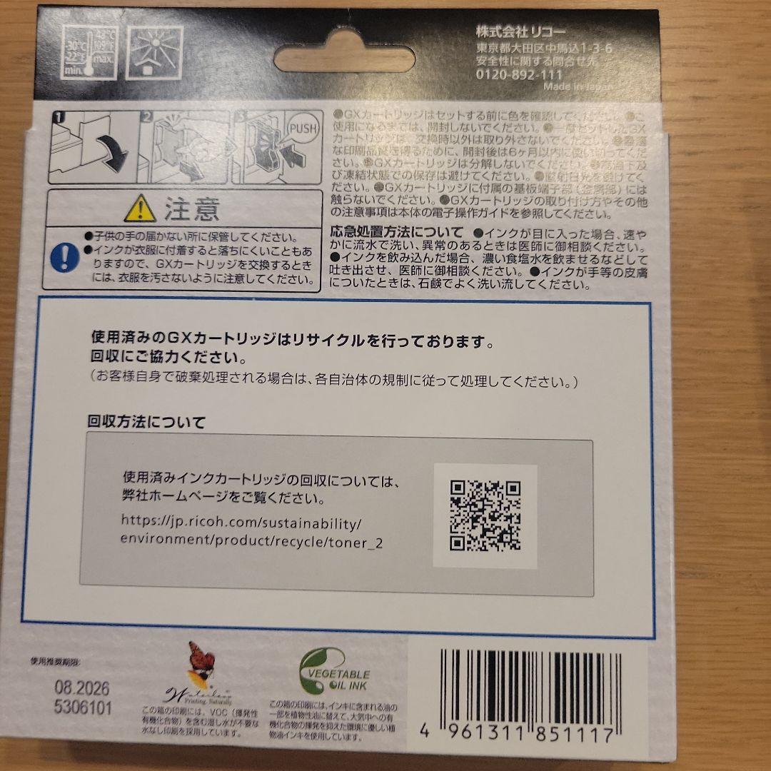 RICOH GXカートリッジ セット