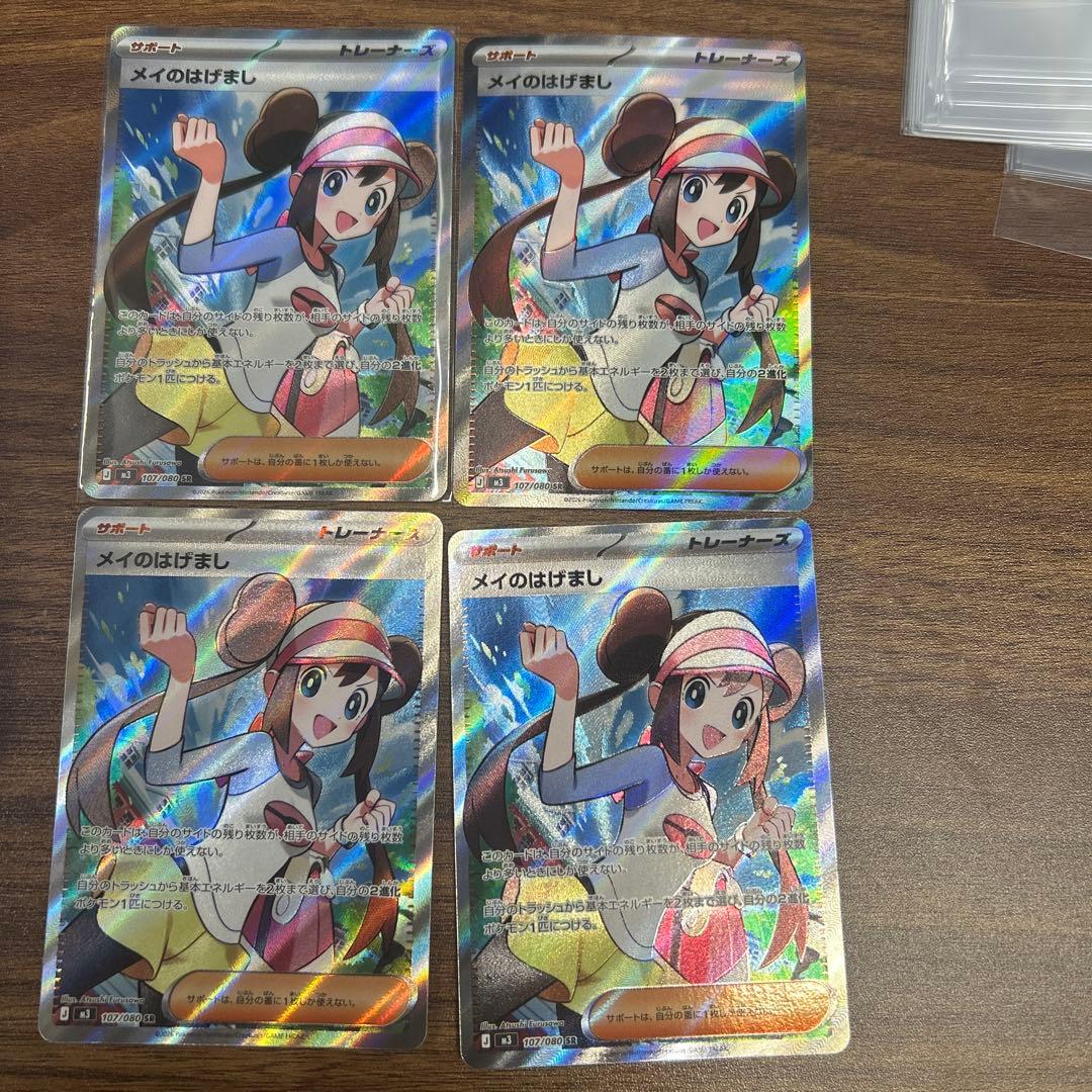 メイのはげまし SR 4枚